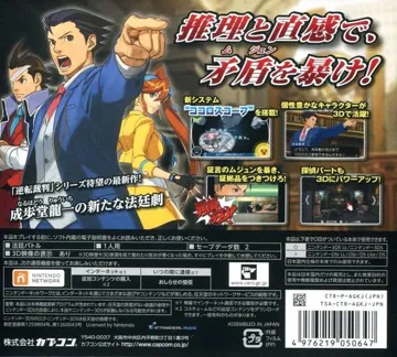 Gyakuten Saiban 5 (Japan) box cover back